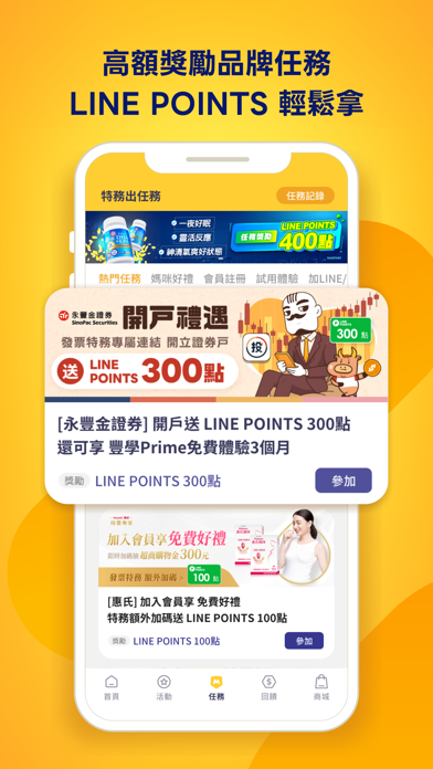 Screenshot #3 pour 發票特務：解任務拿LINE POINTS｜獨家加碼載具專屬獎