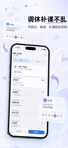 i课表-大学课程表与上课提醒 screenshot