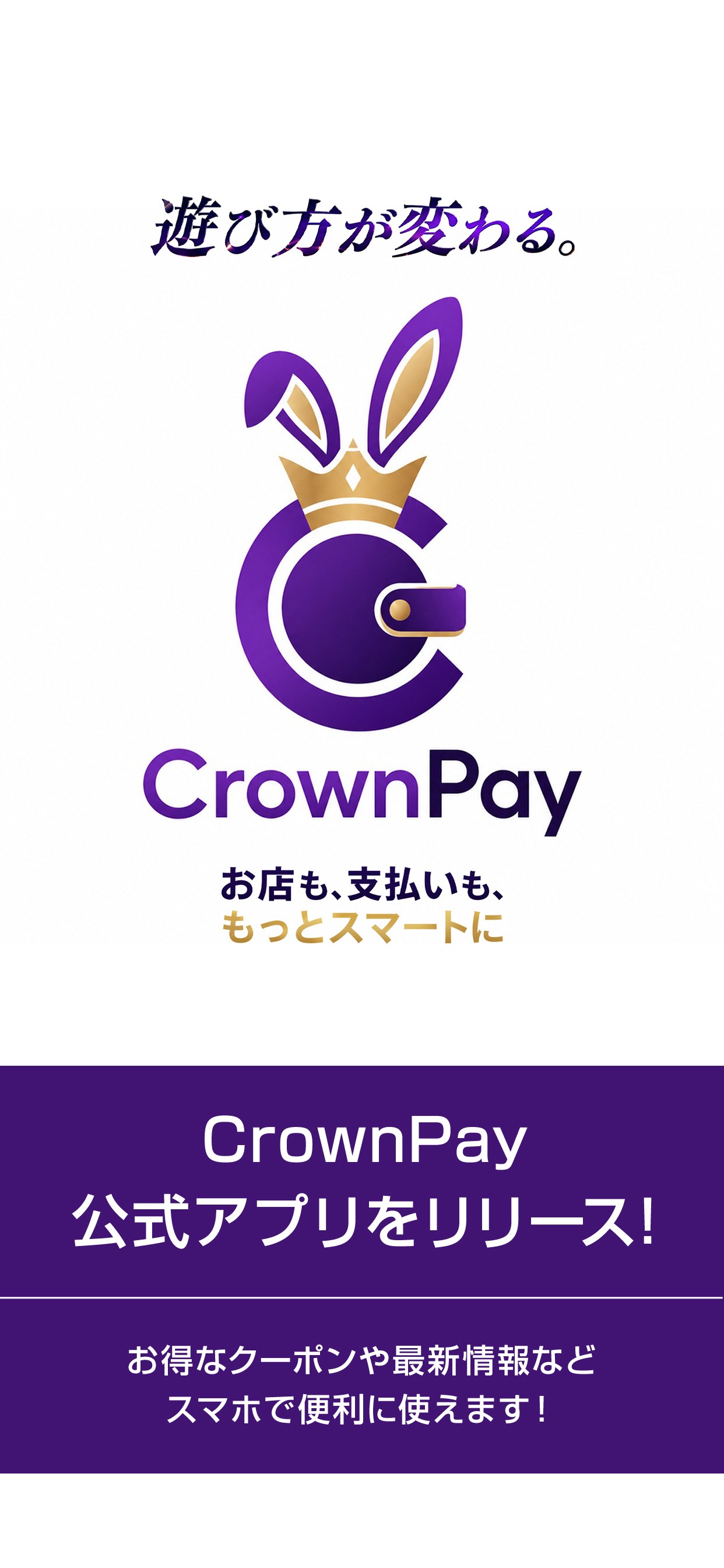 Screenshot 1 of CrownPay(クラウンペイ)