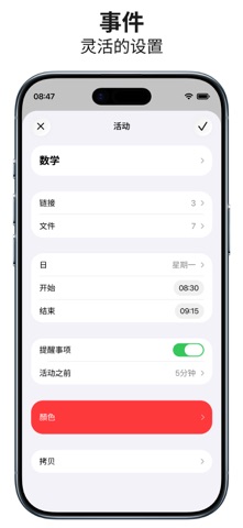 智能学习工作时间表 :Smart Timetable screenshot