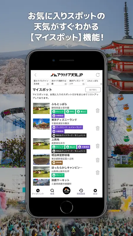 アウトドア天気 screenshot 6 of 6