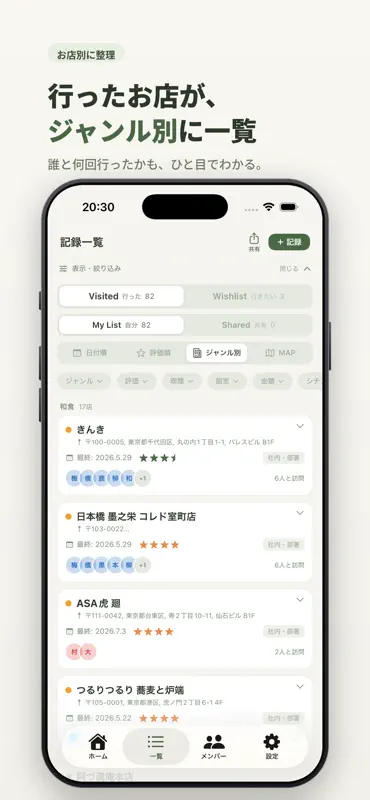 ReNOMI 会食・接待の記録｜お店とグルメのメモ screenshot 5 of 7