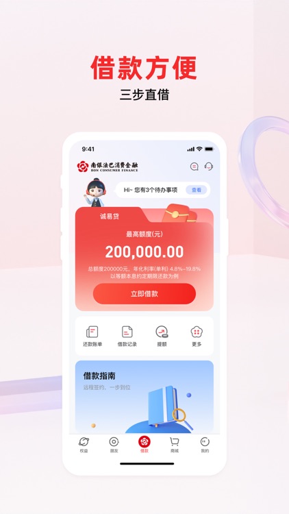 南银法巴消金-信用贷款快速借钱平台