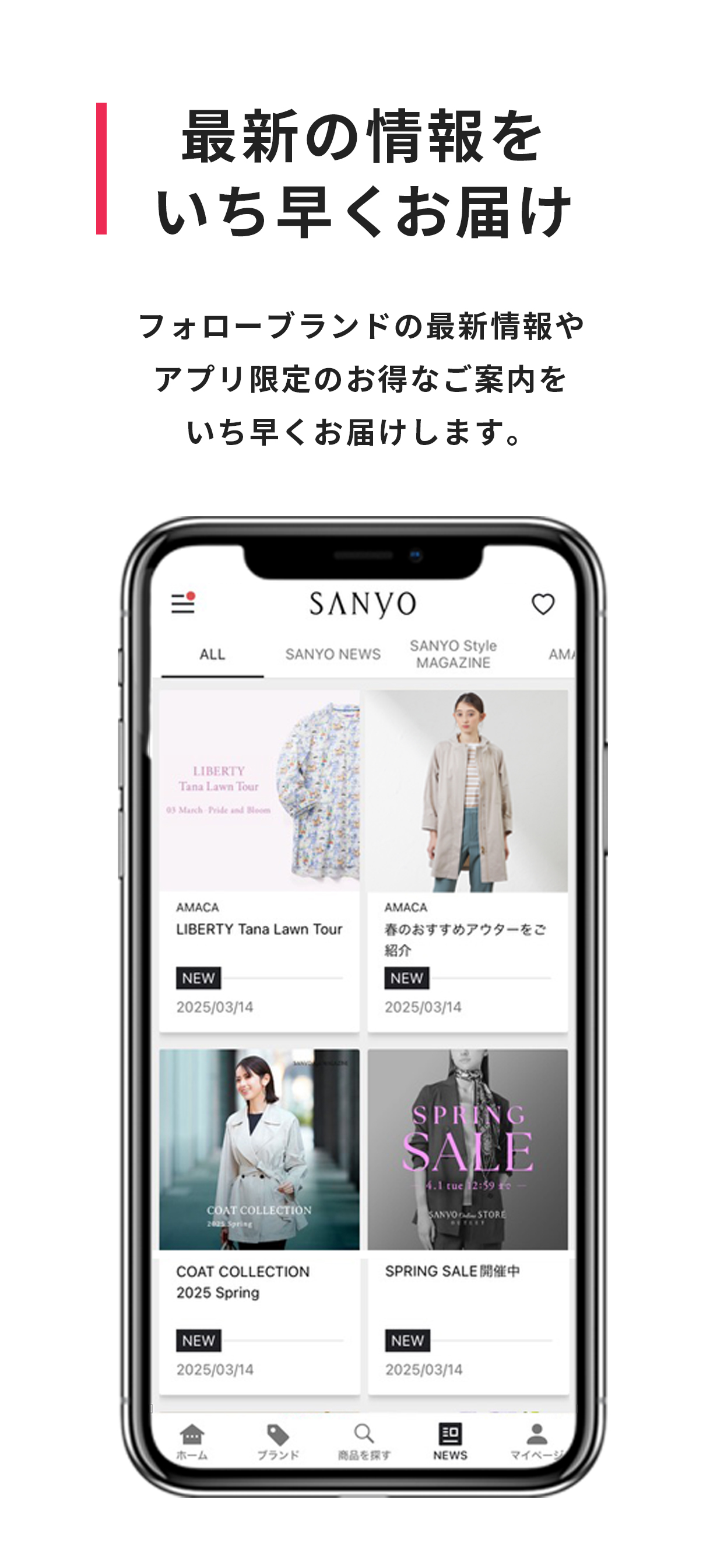 SANYO公式アプリ