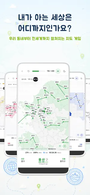 Map Typing - 지도 타자 여행 screenshot 2