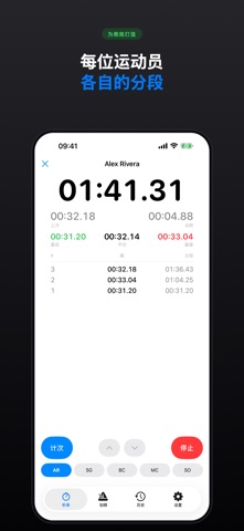 TapSplit – 教练秒表 screenshot