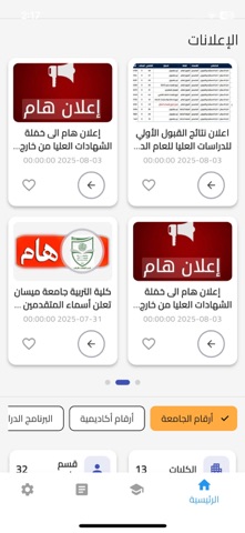 تطبيق جامعة ميسان screenshot