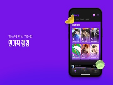 윌라스토리 iPad screenshot 5