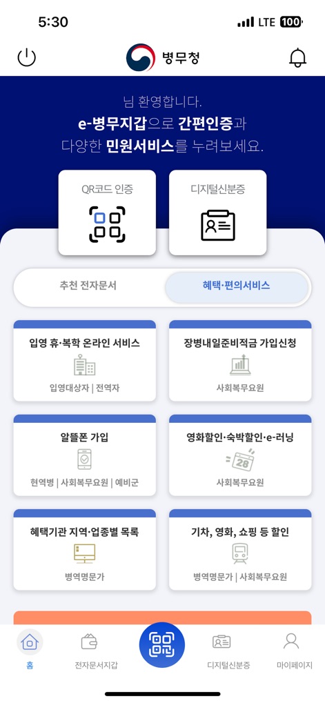 e-병무지갑 - Users can explore a range of exclusive welfare programs and convenient services by navigating the 'Benefits/Convenience Services' tab, showcasing options like soldier savings plans and entertainment discounts.