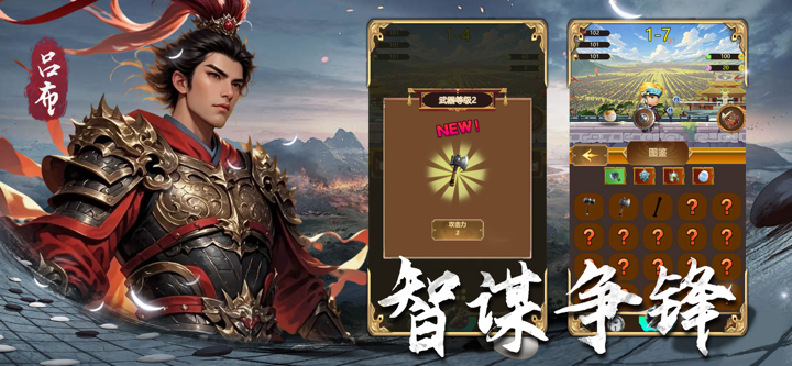 我的三国志：兵器炼丹炉 screenshot 2