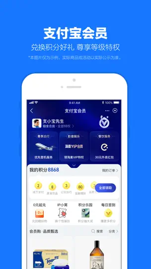 Скриншот Alipay - Simplify Your Life на iPhone 10