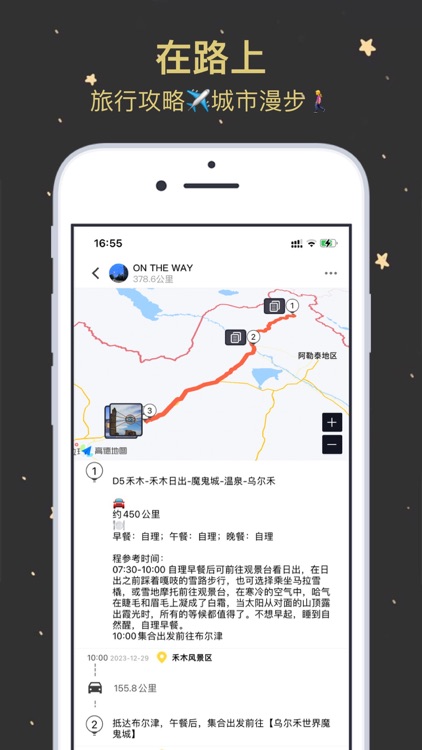 轨迹故事-从现在起开始认真记录 screenshot-4