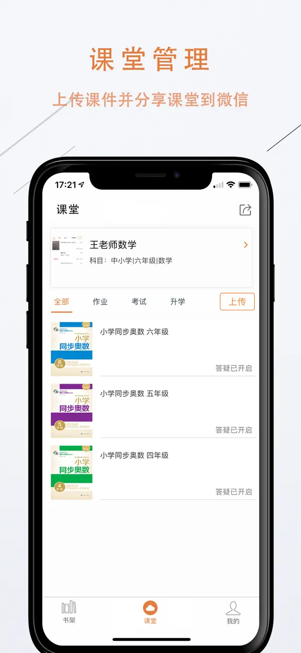 Screenshot #3 pour 书中课堂
