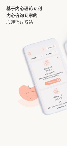 内心诊断 - 心理测试&心理咨询 5 分钟心理测试 screenshot