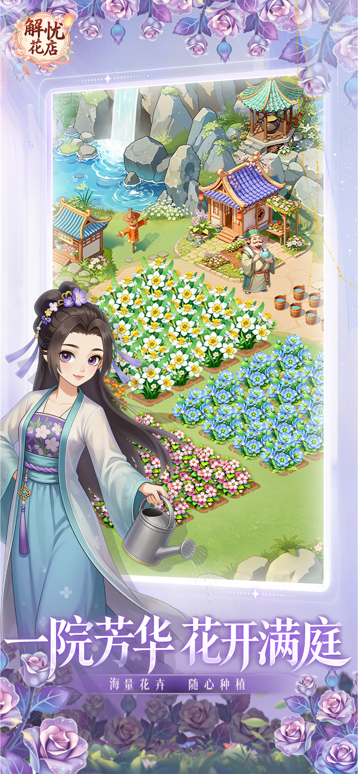 解忧花店-上线送1000抽 screenshot 2