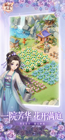 解忧花店-上线送1000抽 screenshot