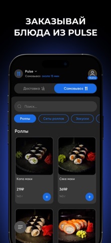 Пульс | Доставка Еды iPhone screenshot