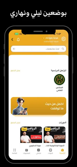 الاستاذ حيدر احسان screenshot 2