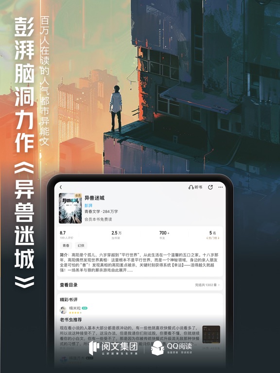 Screenshot #6 pour QQ阅读--看小说大全的电子书阅读神器