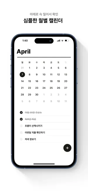 BIUM - 가장 미니멀한 To Do List screenshot 2