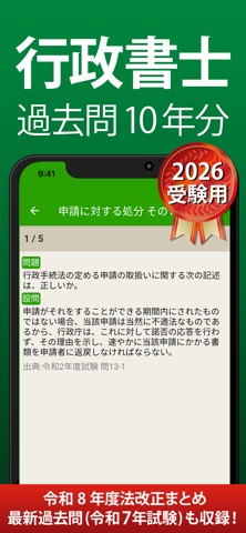行政書士 過去問 2026 のスクリーンショット