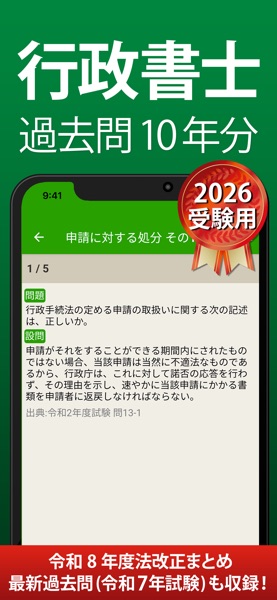 行政書士 過去問 のスクリーンショット 1
