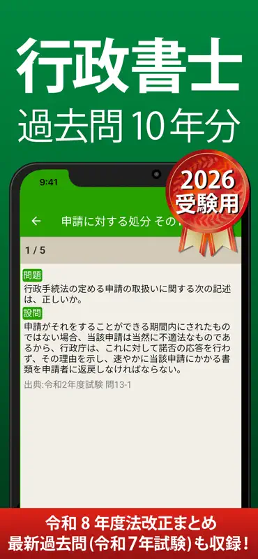 行政書士 過去問 2026 screenshot 1 of 5