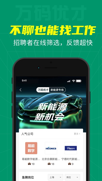 万码优才-数字人才求职招聘平台 screenshot-4