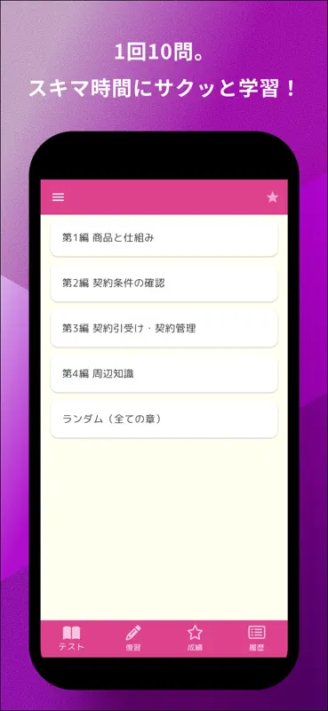 損害保険募集人一般試験 火災保険単位 問題集 screenshot 3 of 5