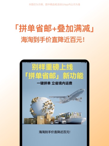 别样海外购 - 海淘专家一站式服务 iPad screenshot 3
