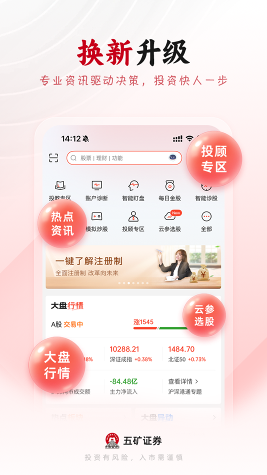 #2. 五矿证券-股票炒股 证券开户 交易基金 (iOS) 由: 五矿证券有限公司