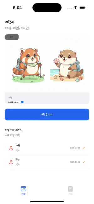 트레이스 screenshot 1