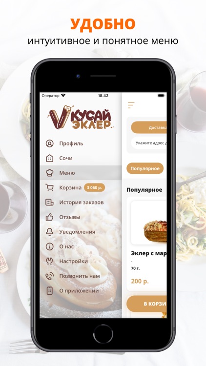 Кусай Эклер