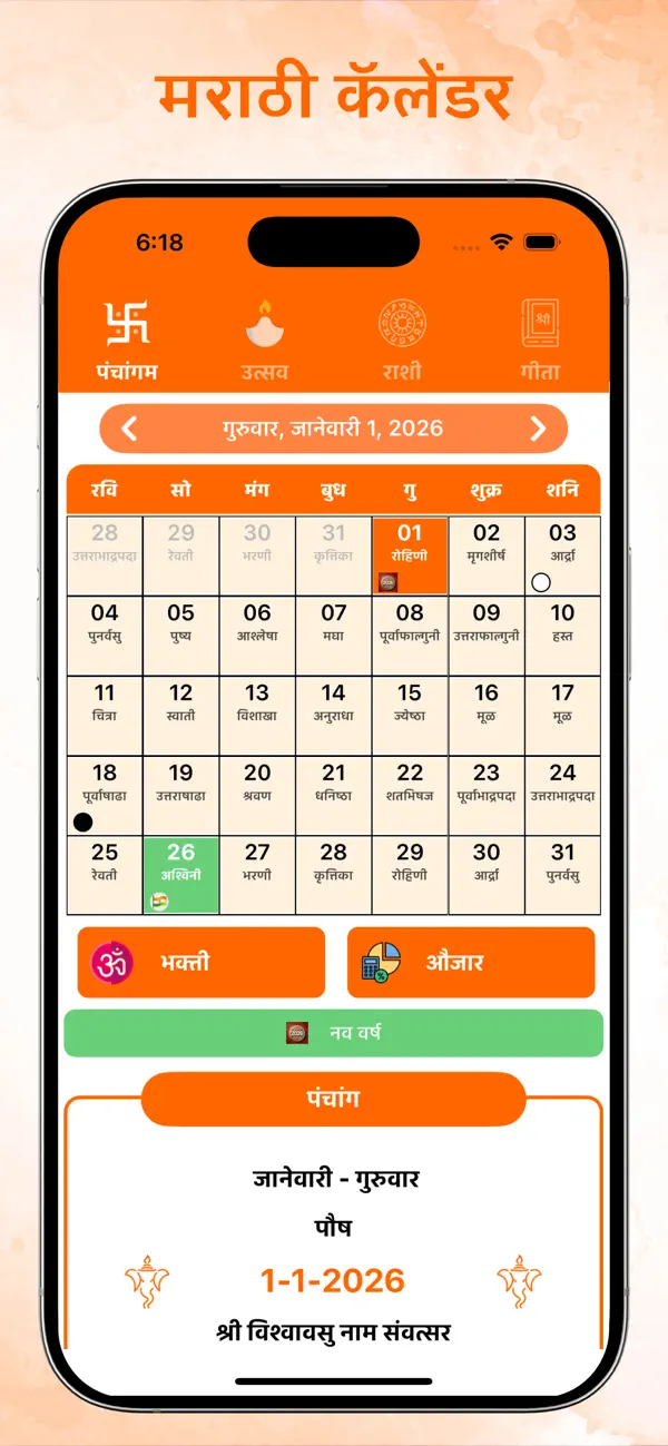 Screenshot #1 pour Marathi Calendar 2026