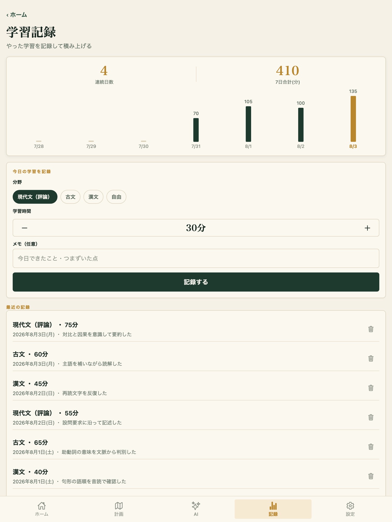 Screenshot 8 of AI大学コーチ 国語
