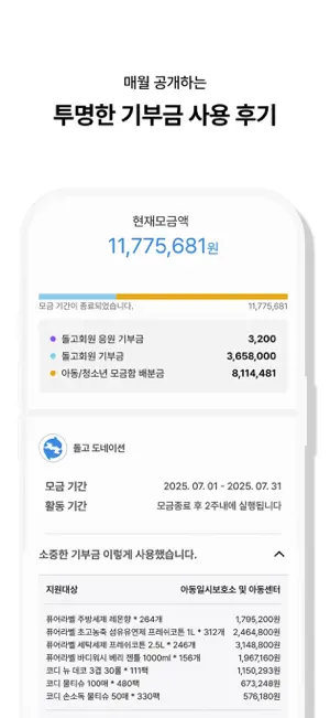 돌고(DOLGO) - 쉽고 투명한 기부 플랫폼 screenshot 3