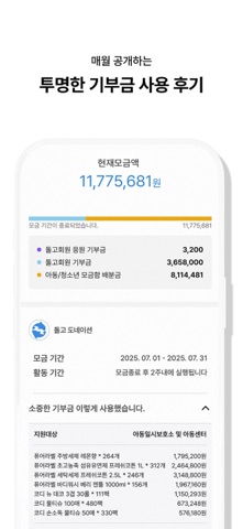 돌고(DOLGO) - 쉽고 투명한 기부 플랫폼 app screenshot 3