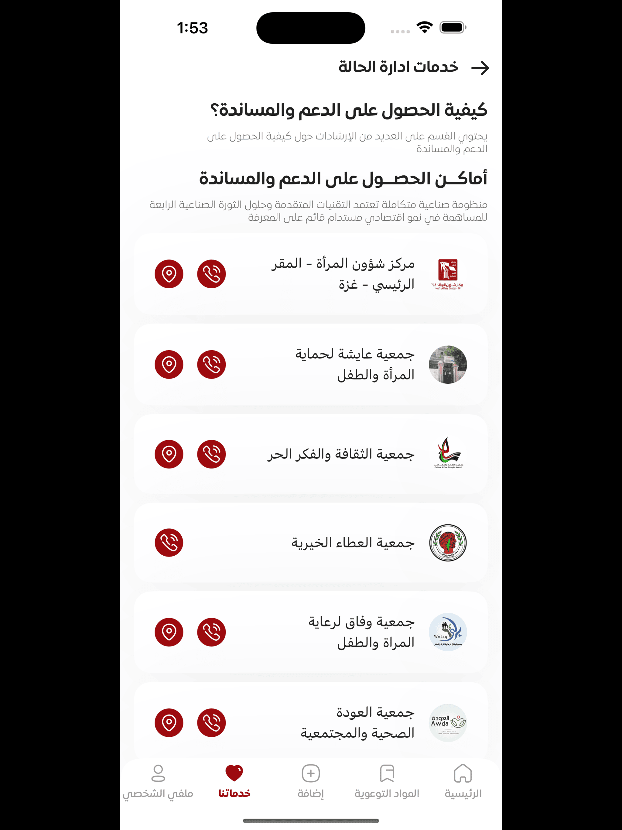 Amal App | تطبيق أمل
