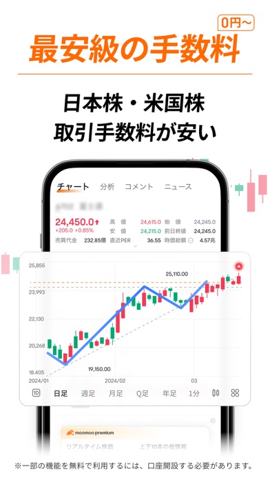 moomoo証券 - 日米株取引・投資情報... screenshot1