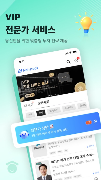 Nehstock - 미국주식 투자자를 위한 커뮤니티