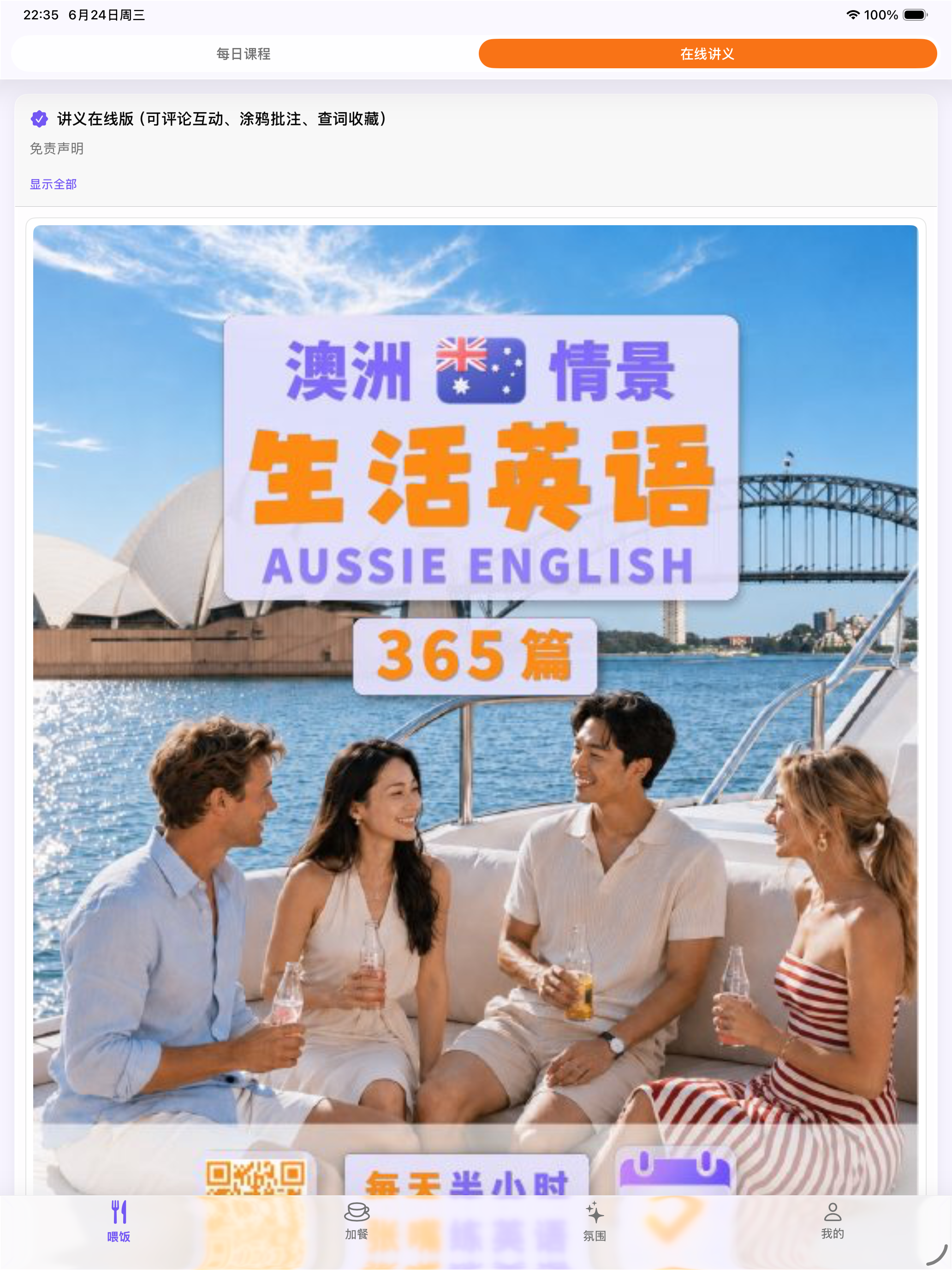 365生活英语 screenshot 7