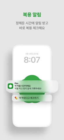 Pim- 간편한 피임약 복용 관리 screenshot