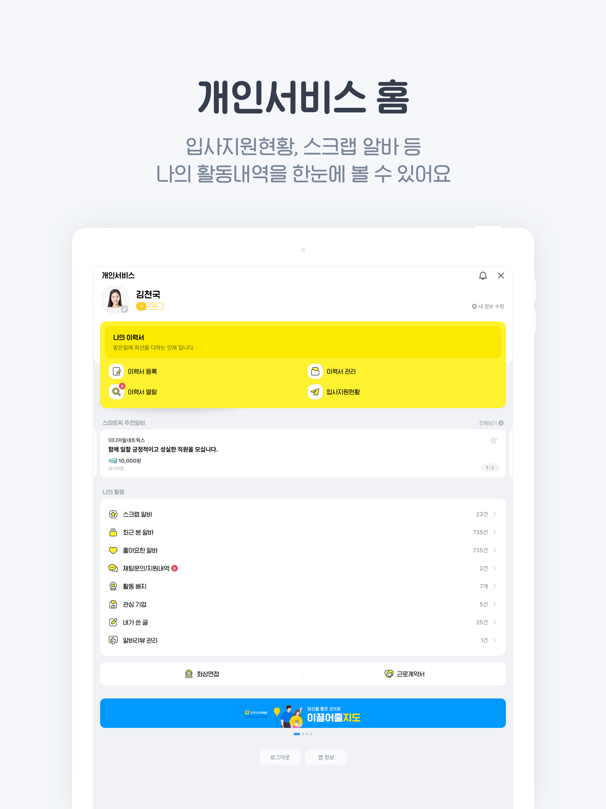 알바천국 - 모든 생애 모든 알바 screenshot 10