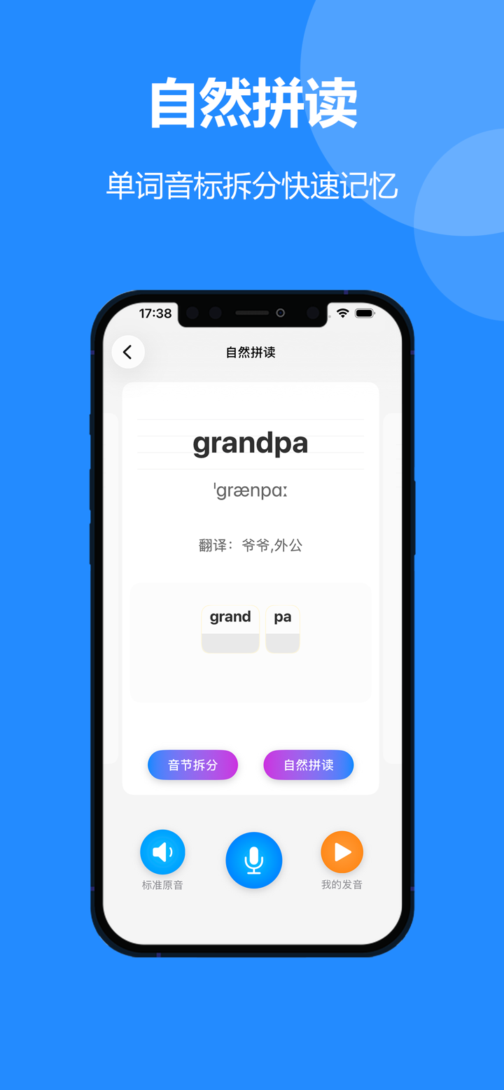 川教版英语（三年级起点）中小学英语点读工具 screenshot 1