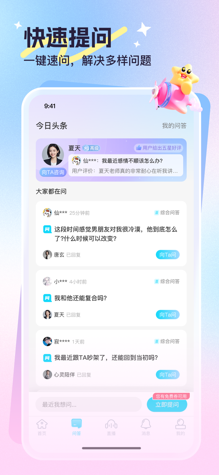 心悦问问-星座情感社交直播软件 screenshot 5