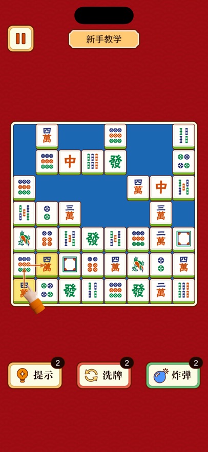 麻将挪对对-麻将爱消除，麻将对对碰