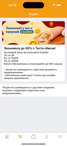 Тесто-Мясов | Доставка шаурмы screenshot