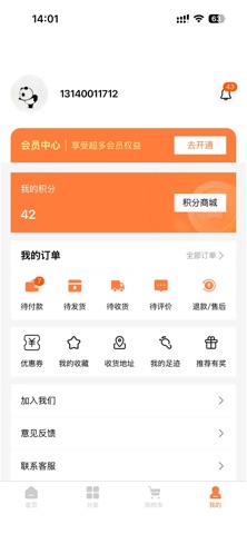 TR商城 screenshot