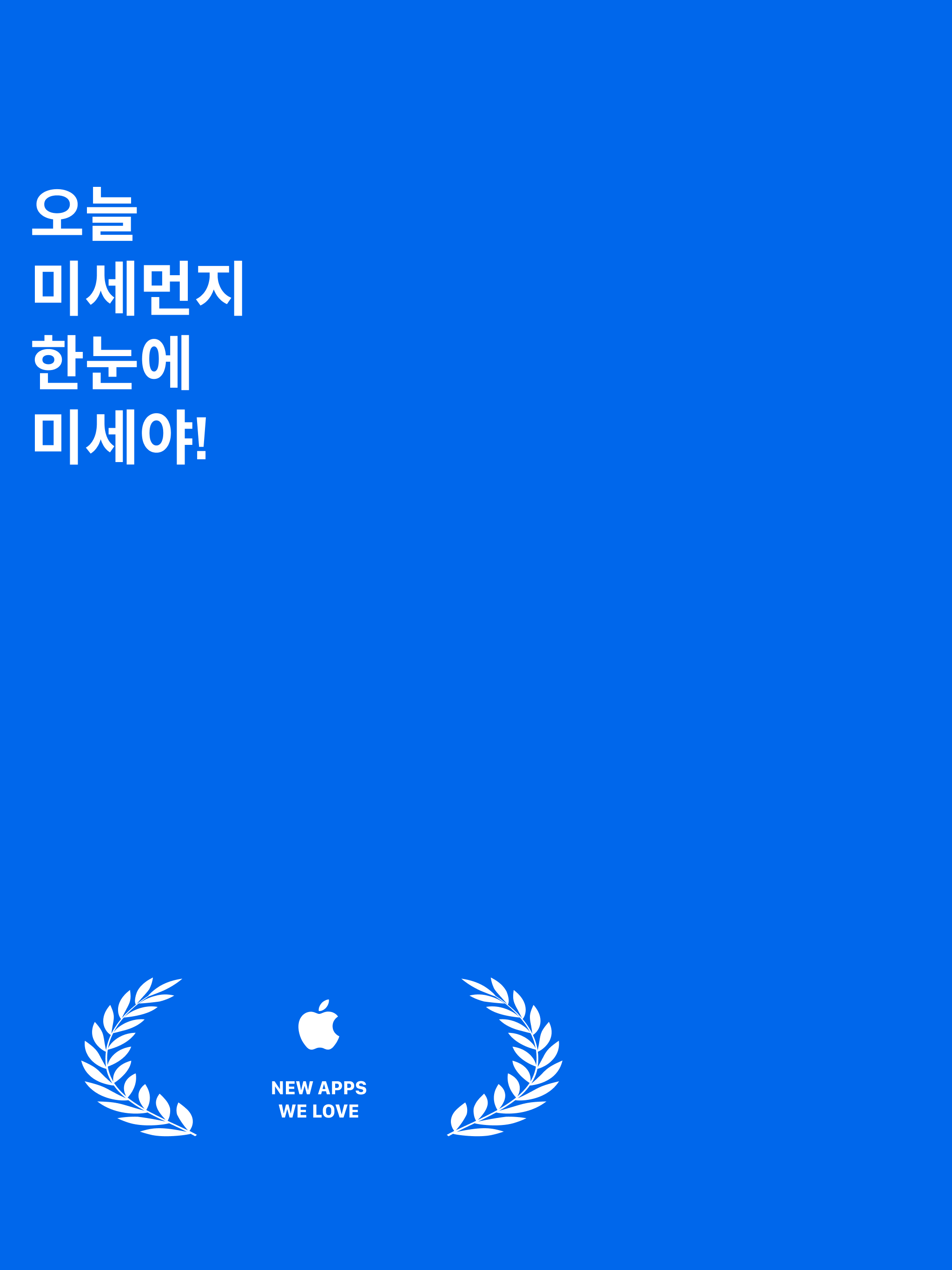 미세야