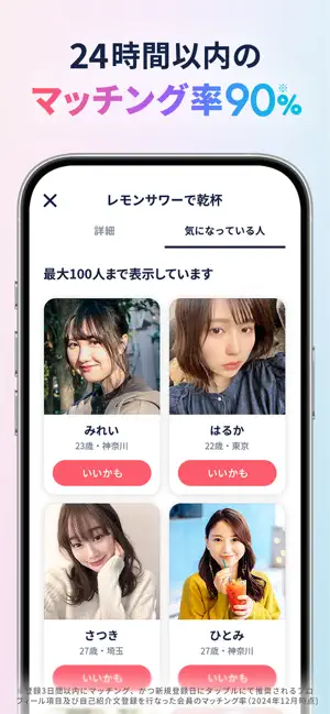 マッチングアプリ タップル iPhone screenshot 5